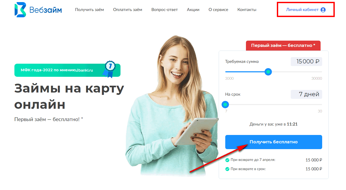 главная страница вебзайм