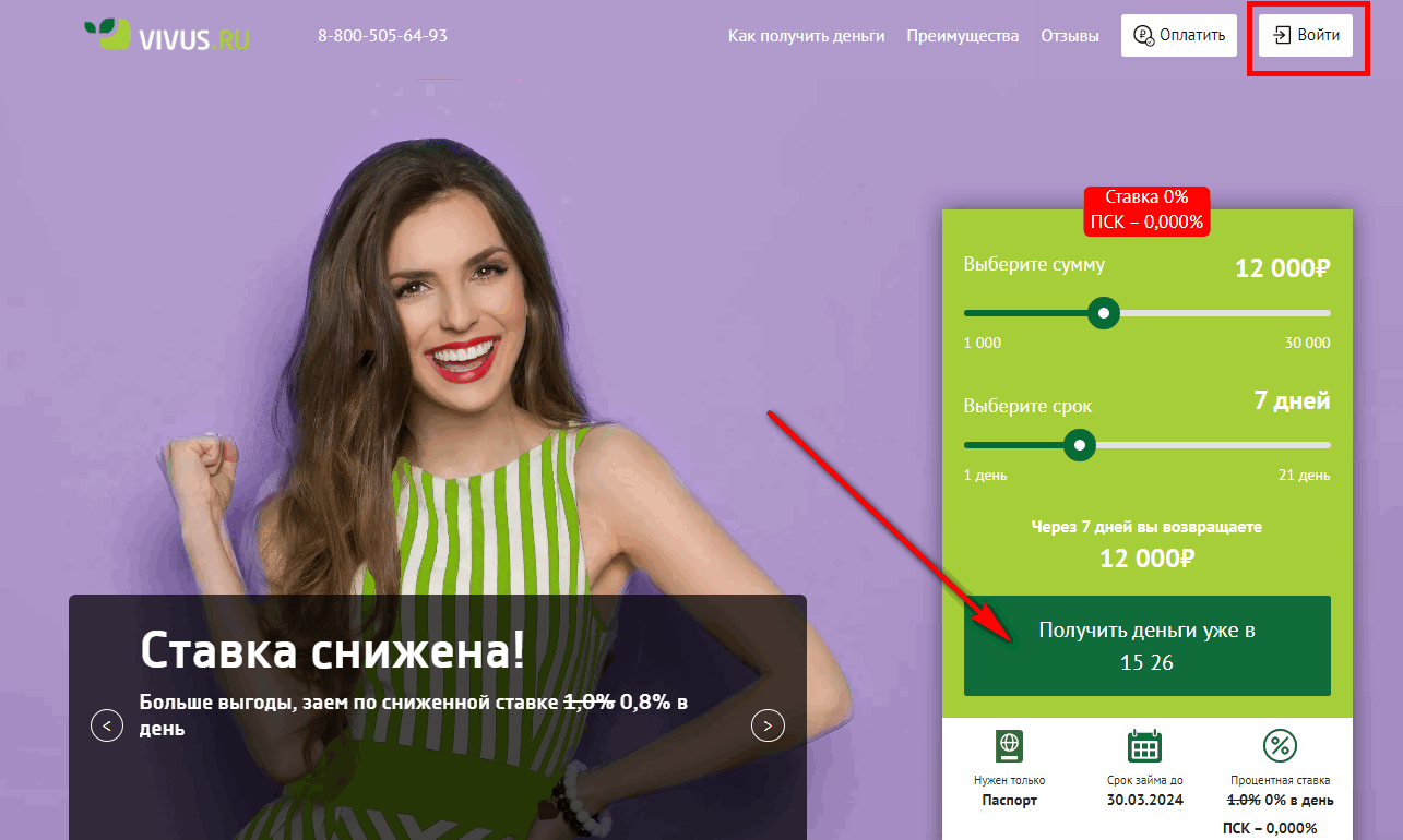 главная страница вивус