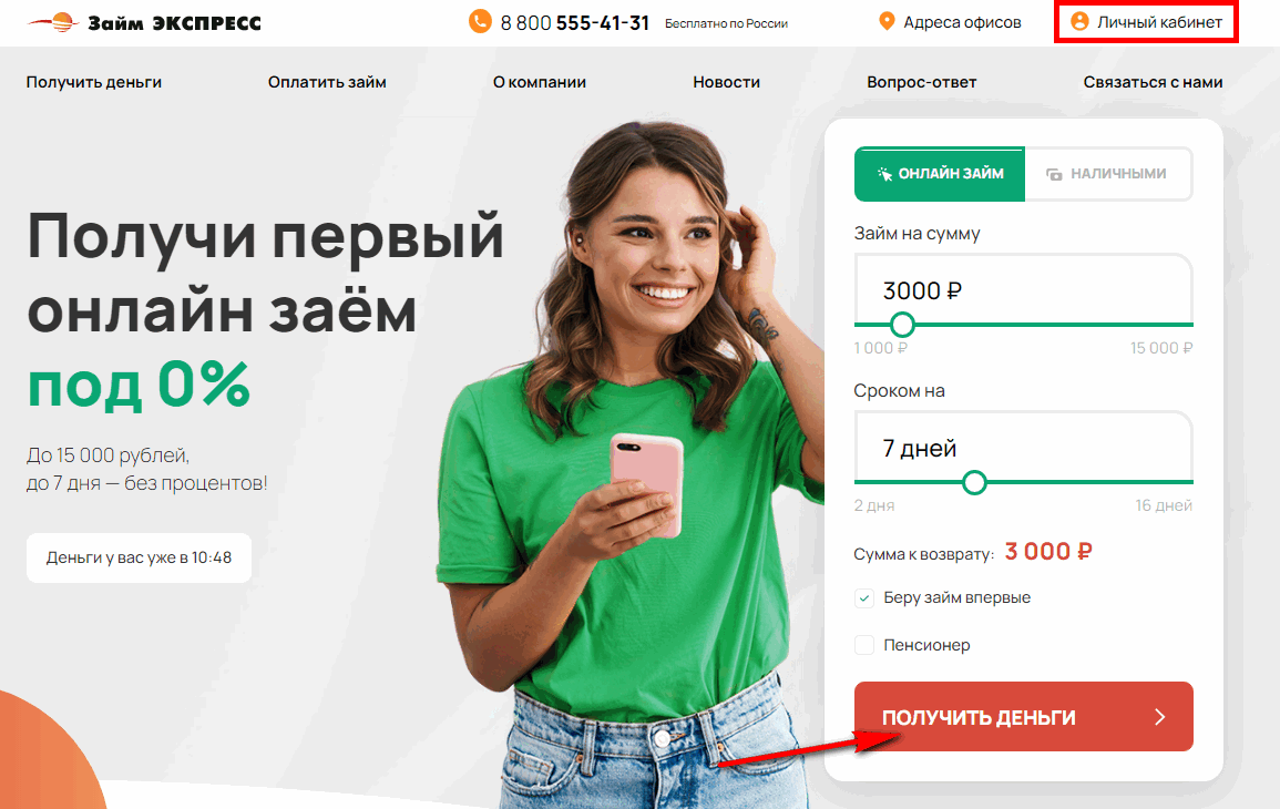 главная страница займ экспресс