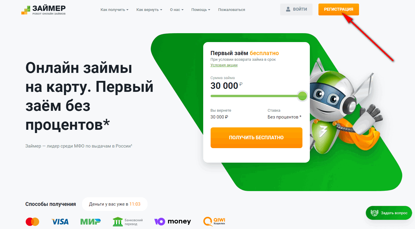 главная страница займера ру