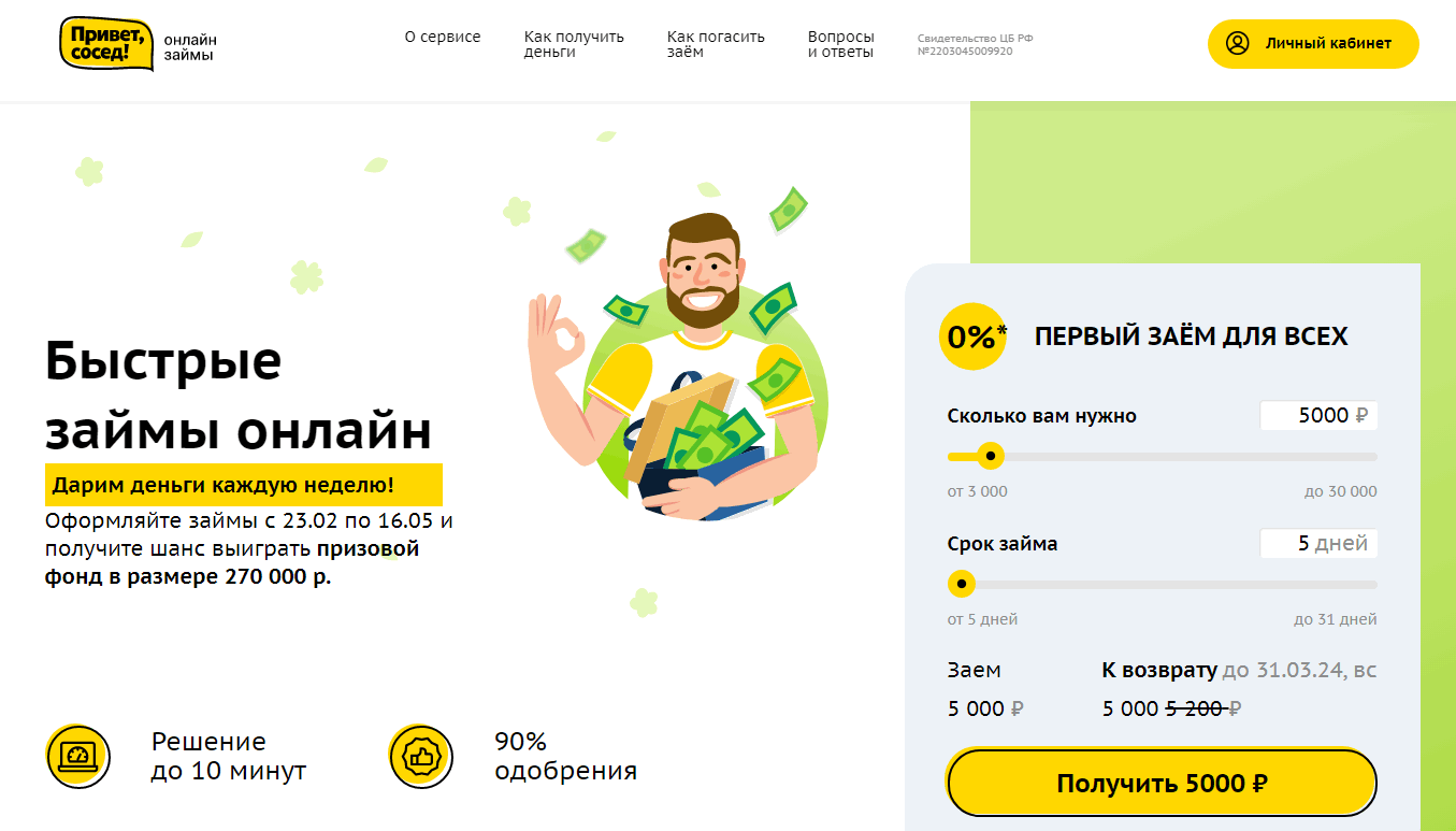 главная странице сервиса привет сосед