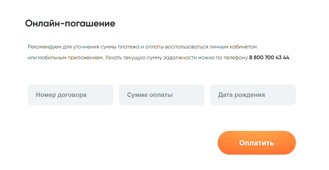 онлайн-погашение займа в быстроденьги