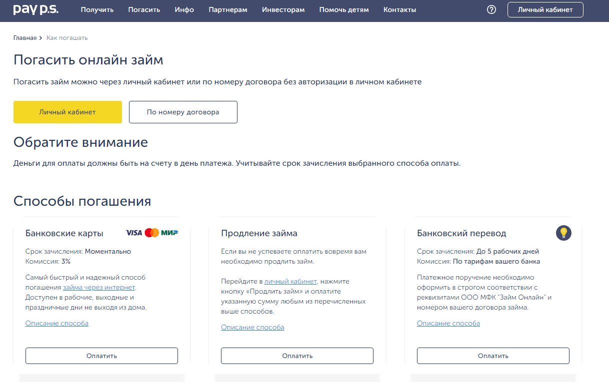 оплата займа в payps.ru