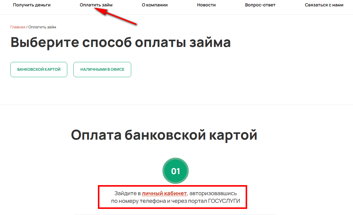 оплата займа в займэкспресс