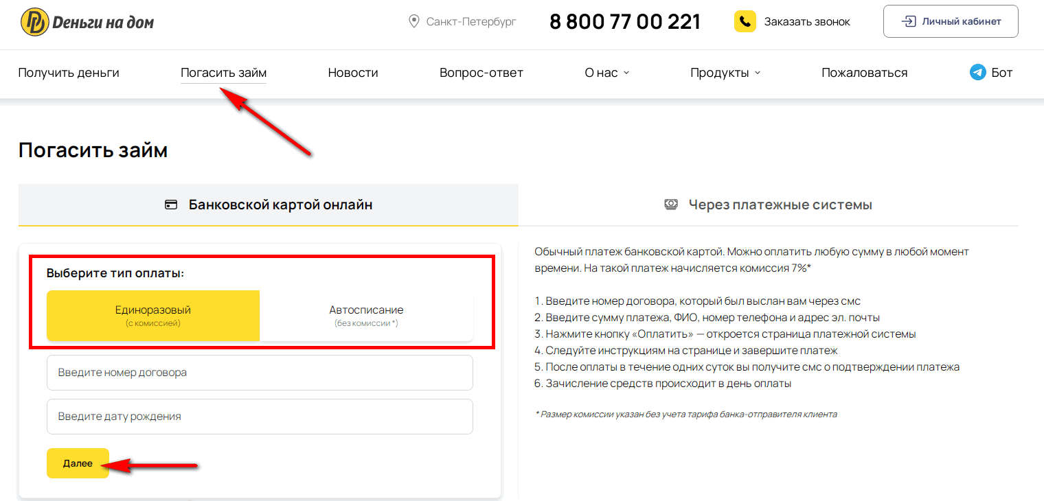 погашение займа в Деньги на дом