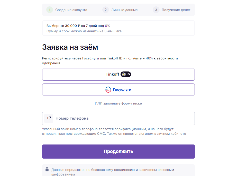 регистрационная форма кредит7
