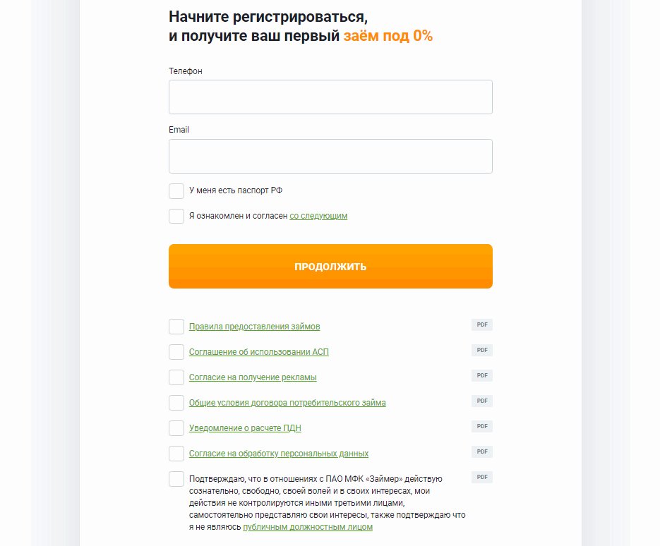 регистрационная форма займера
