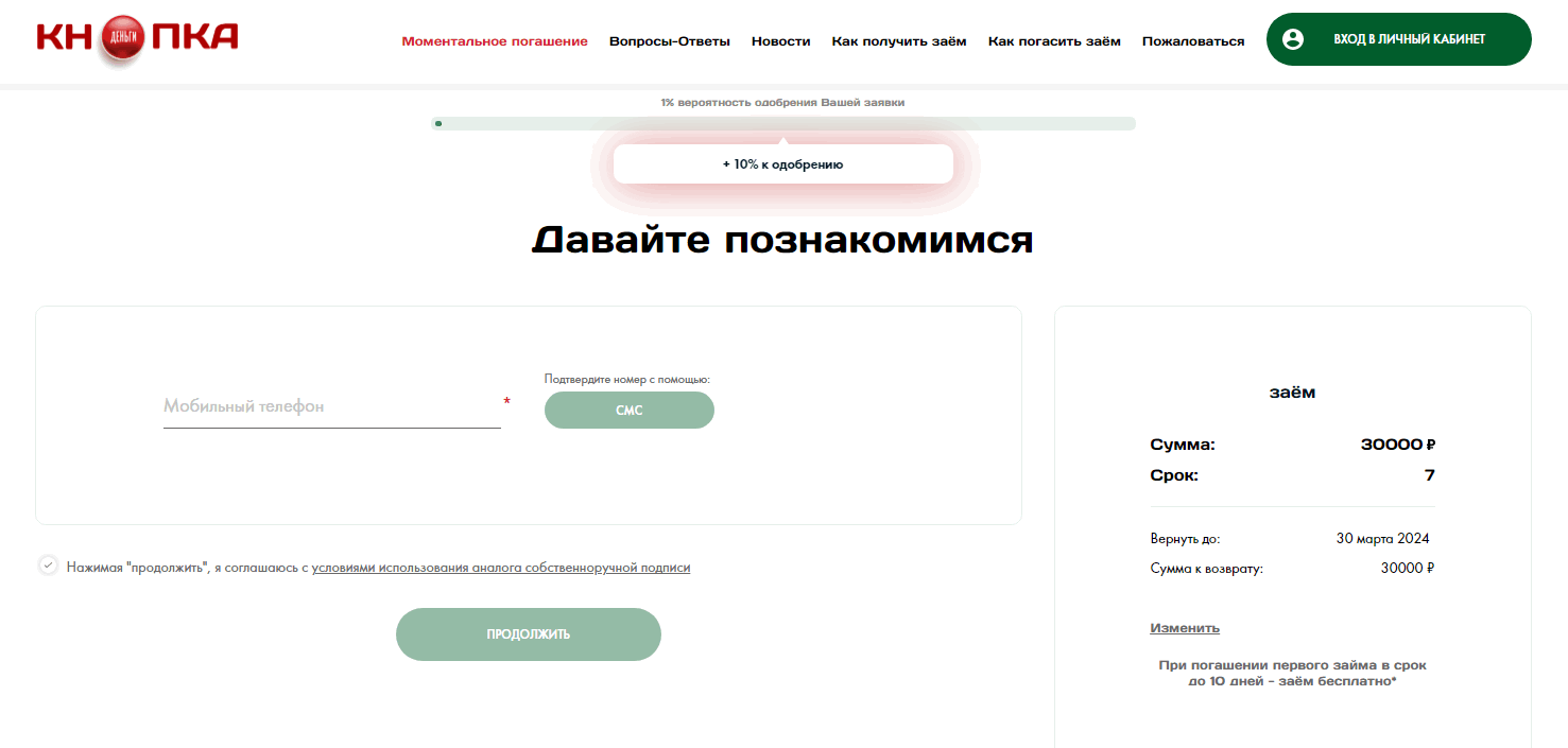 регистрация на сайте кнопкаденьги