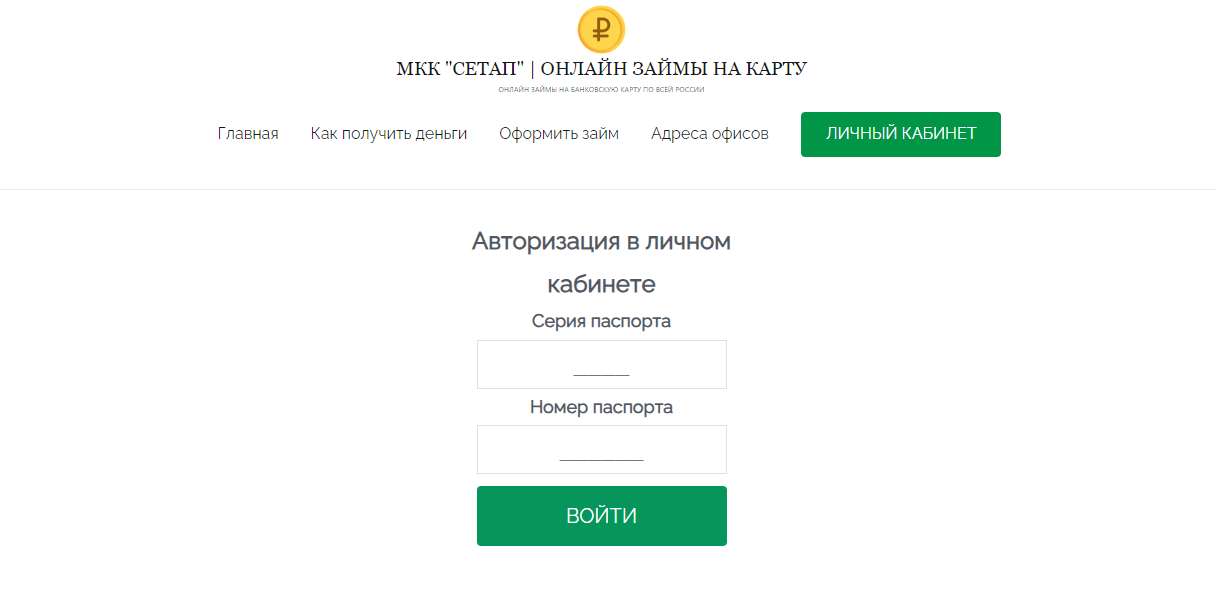 Сетап авторизация в личном кабинете