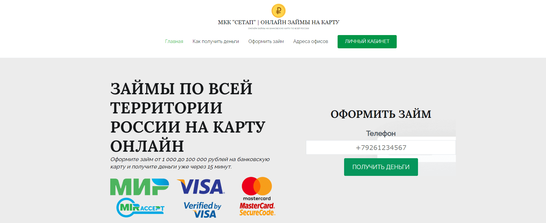 Сетап Личный кабинет