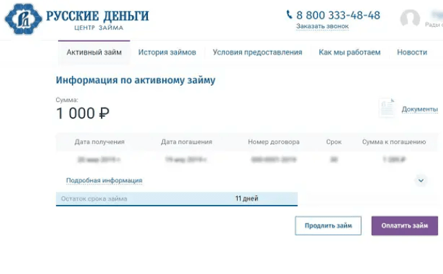 Скриншот формы Активный займ на сайте russkiedengi.ru