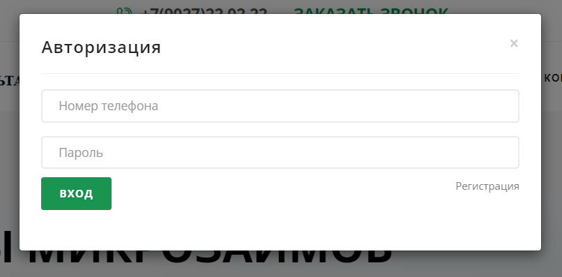 Скриншот формы авторизации с сайта kredit068.ru