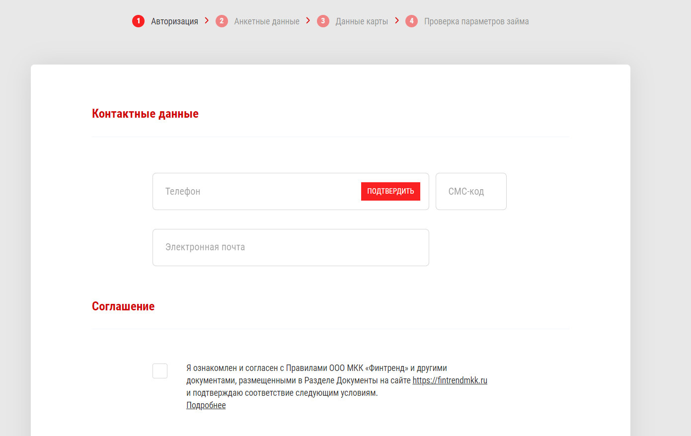 Скриншот формы авторизации в личном кабинете с сайта fintrendmkk.ru