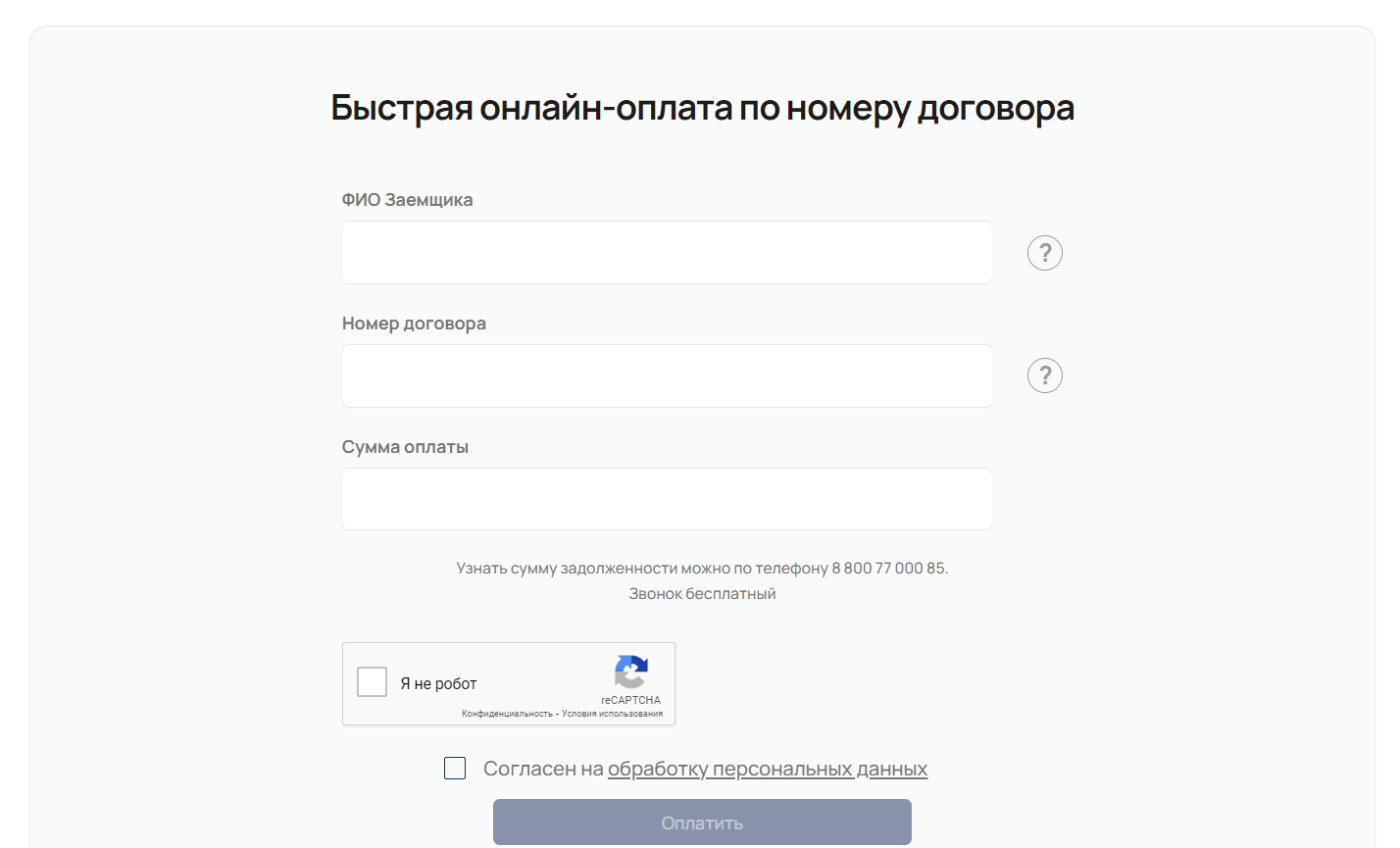 Скриншот формы быстрой оплаты займа с сайта microzaim1.ru