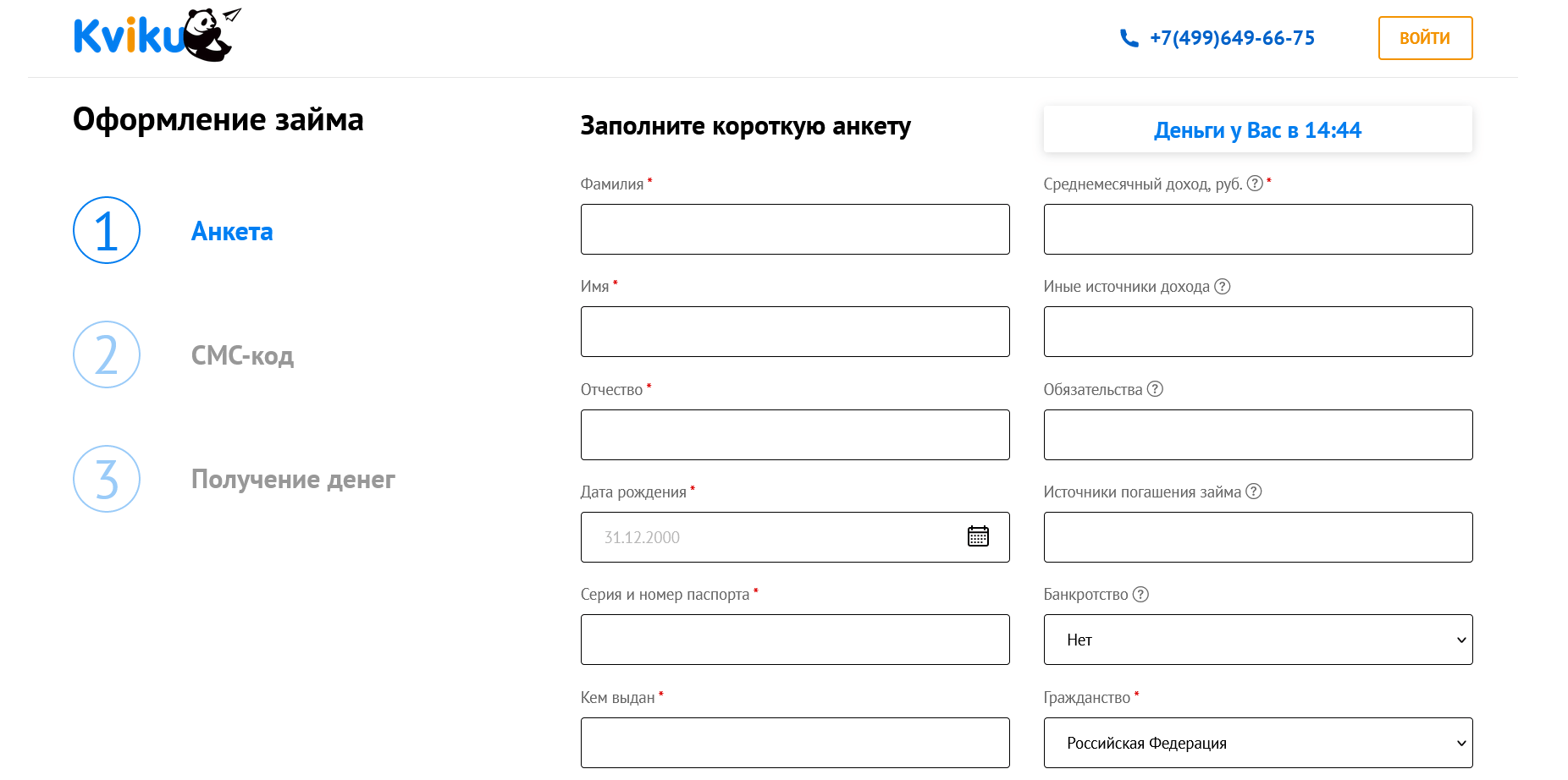 Скриншот Формы для регистрации с сайта kviku.ru