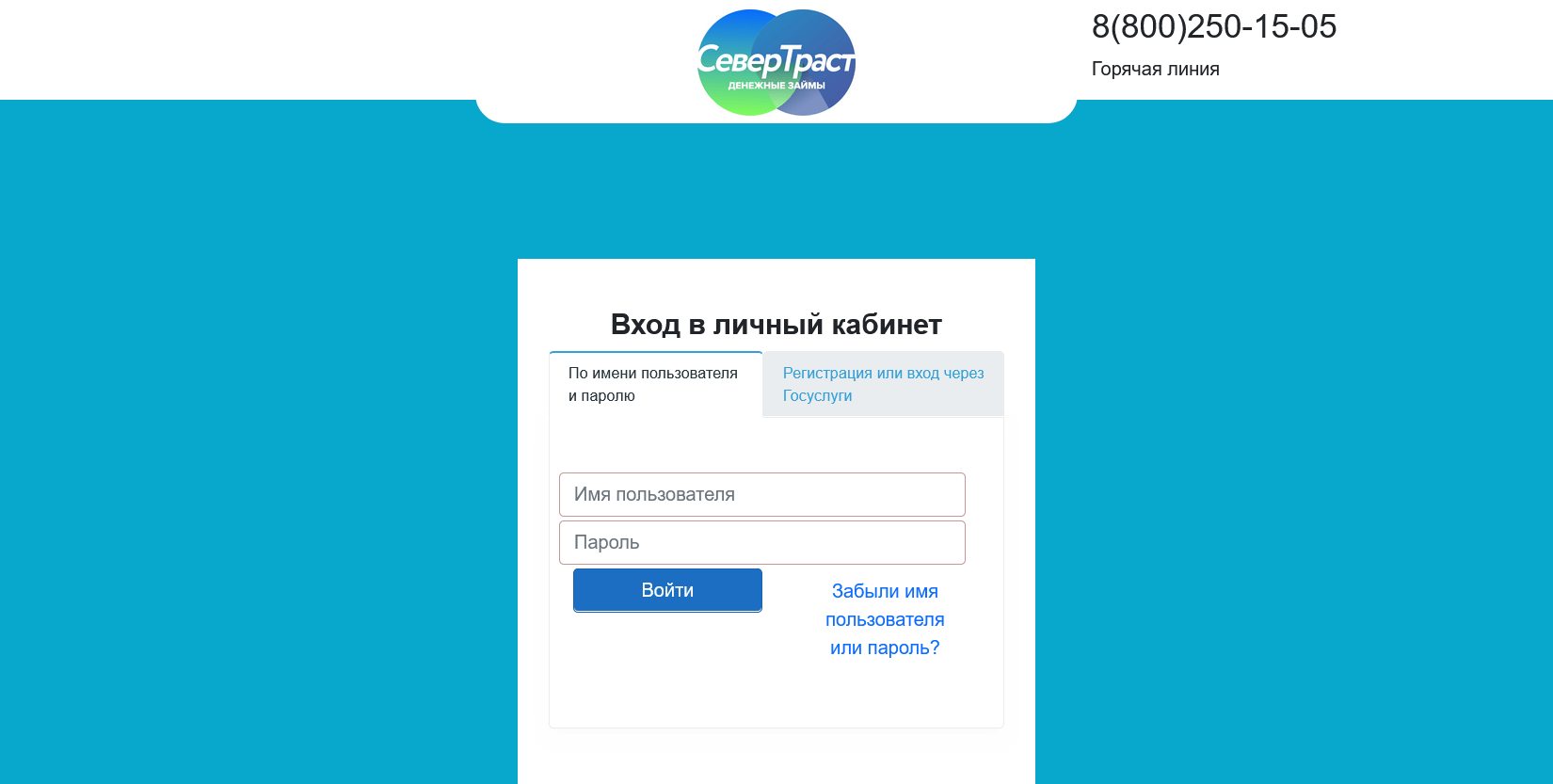 Скриншот Формы для входа в личный кабинет с сайта severtrast.ru