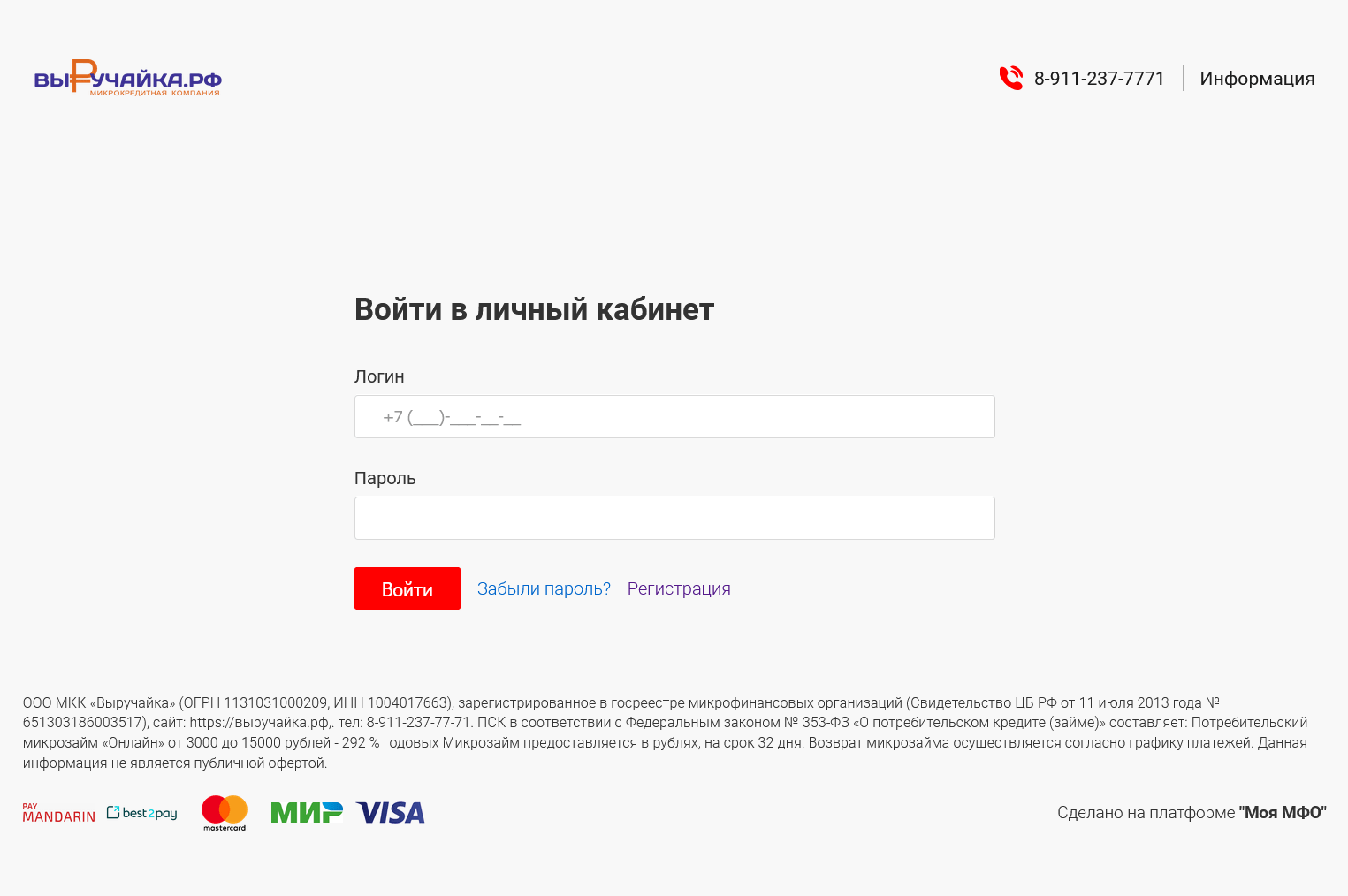 Скриншот Формы для входа в личный кабинет с сайта выручайка.рф