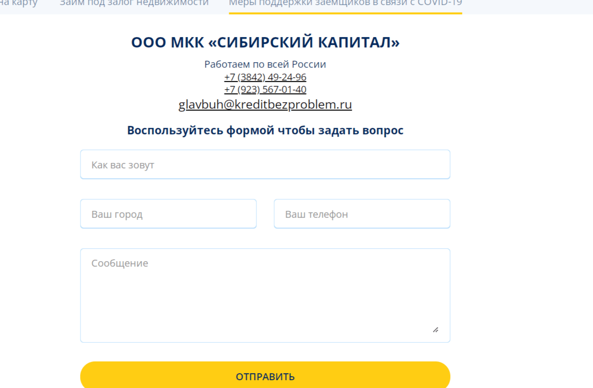 Скриншот формы обратной связи с сайта finza.ru