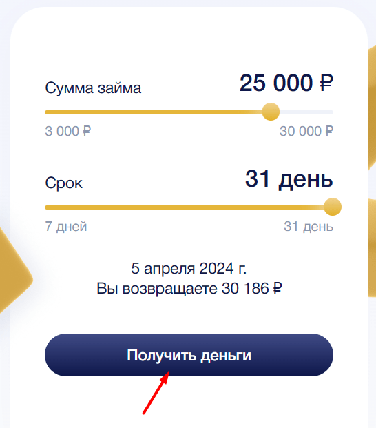 Скриншот формы онлайн-заявки на получение кредита с сайта bankadeneg.ru