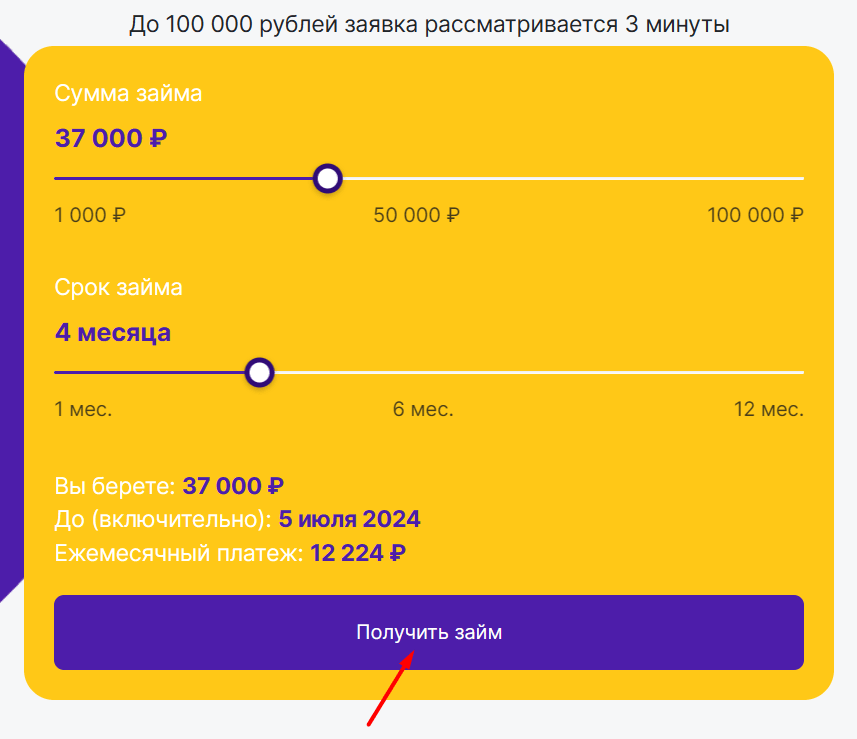 Скриншот формы онлайн-заявки на получение кредита с сайта tvoizaymy.ru