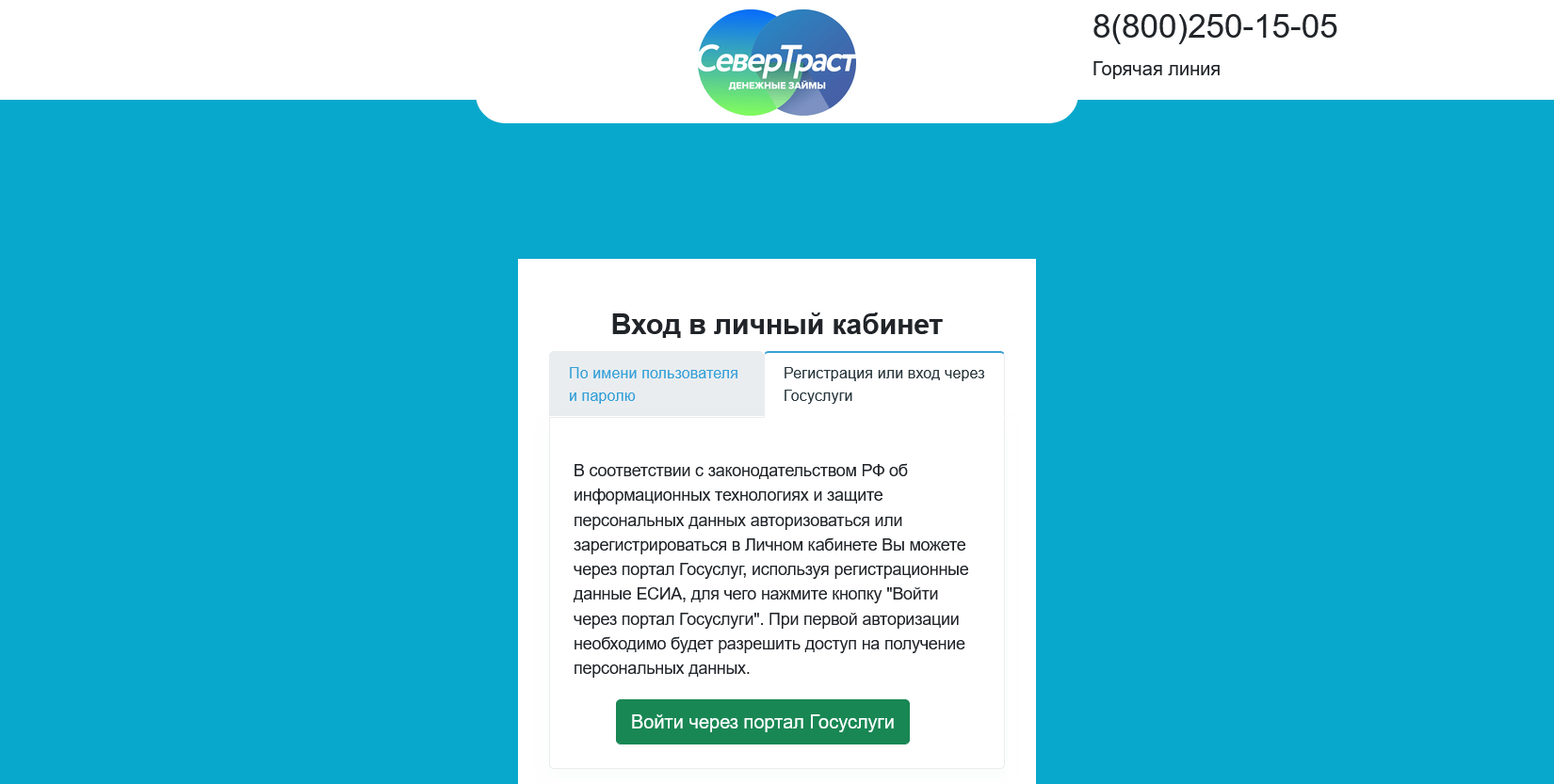 Скриншот Формы регистрации на сайте severtrast.ru