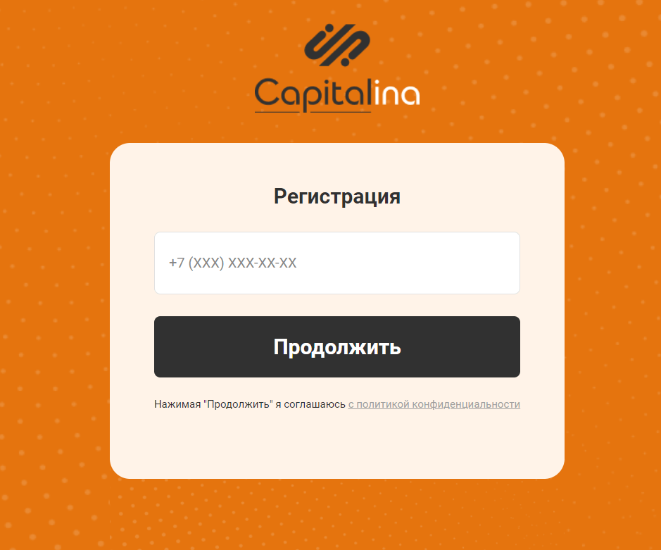 Скриншот формы регистрации с сайта capitalina.ru