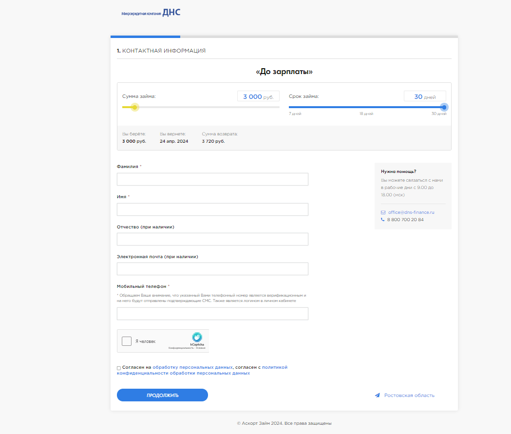 Скриншот формы регистрации с сайта dns-finance.ru