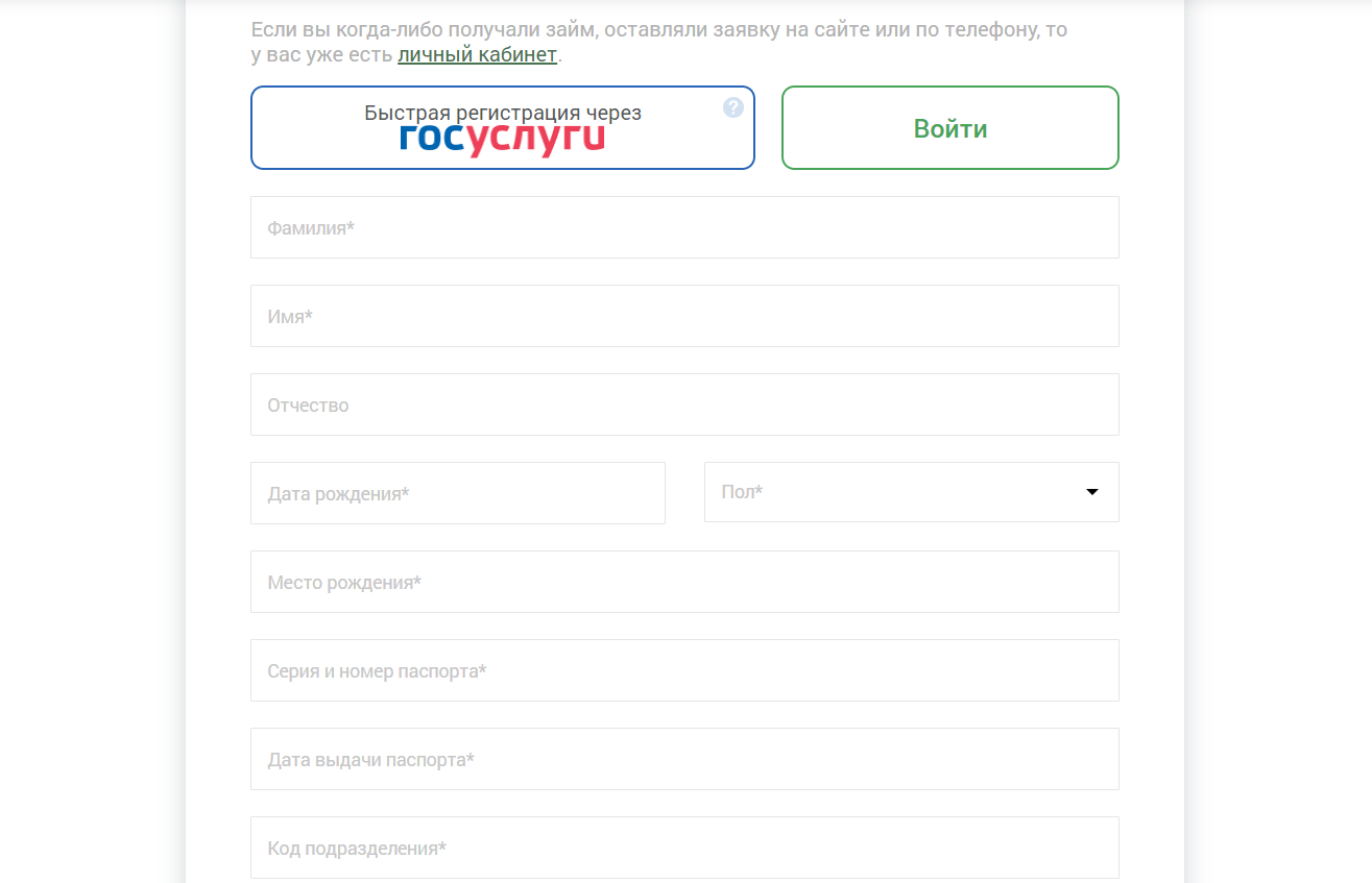 Скриншот формы регистрации с сайта dobrozaim.ru