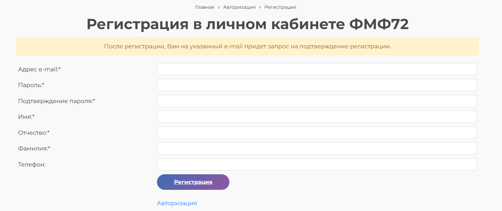 Скриншот формы регистрации с сайта fmf72.ru