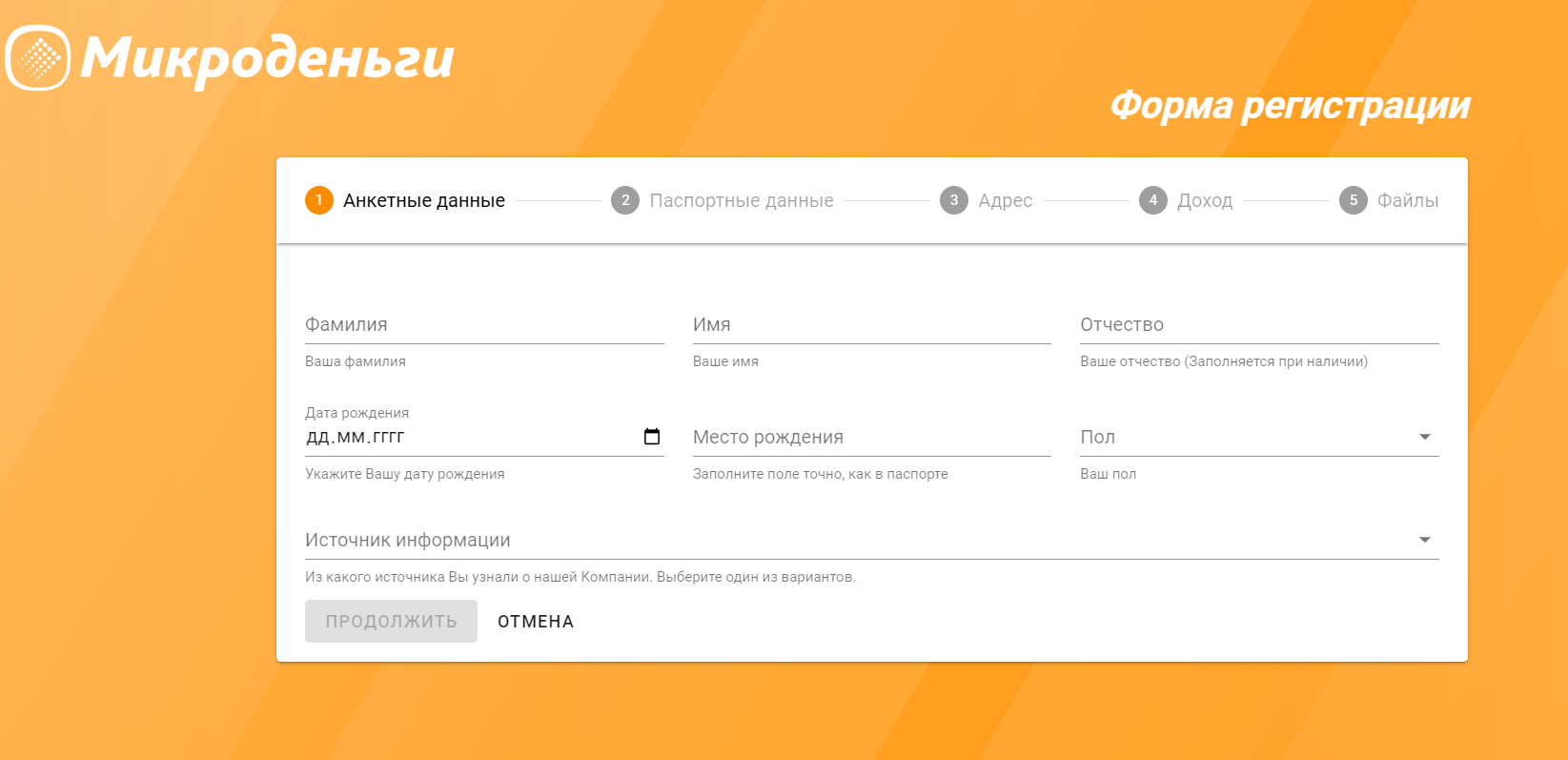 Скриншот формы регистрации с сайта microdengi.su