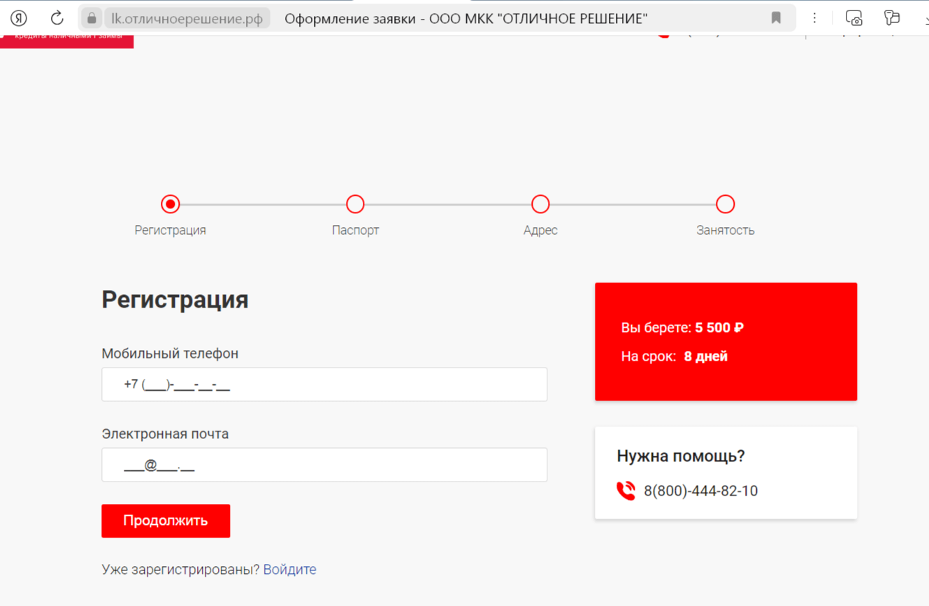Скриншот формы регистрации с сайта отличноерешение.рф