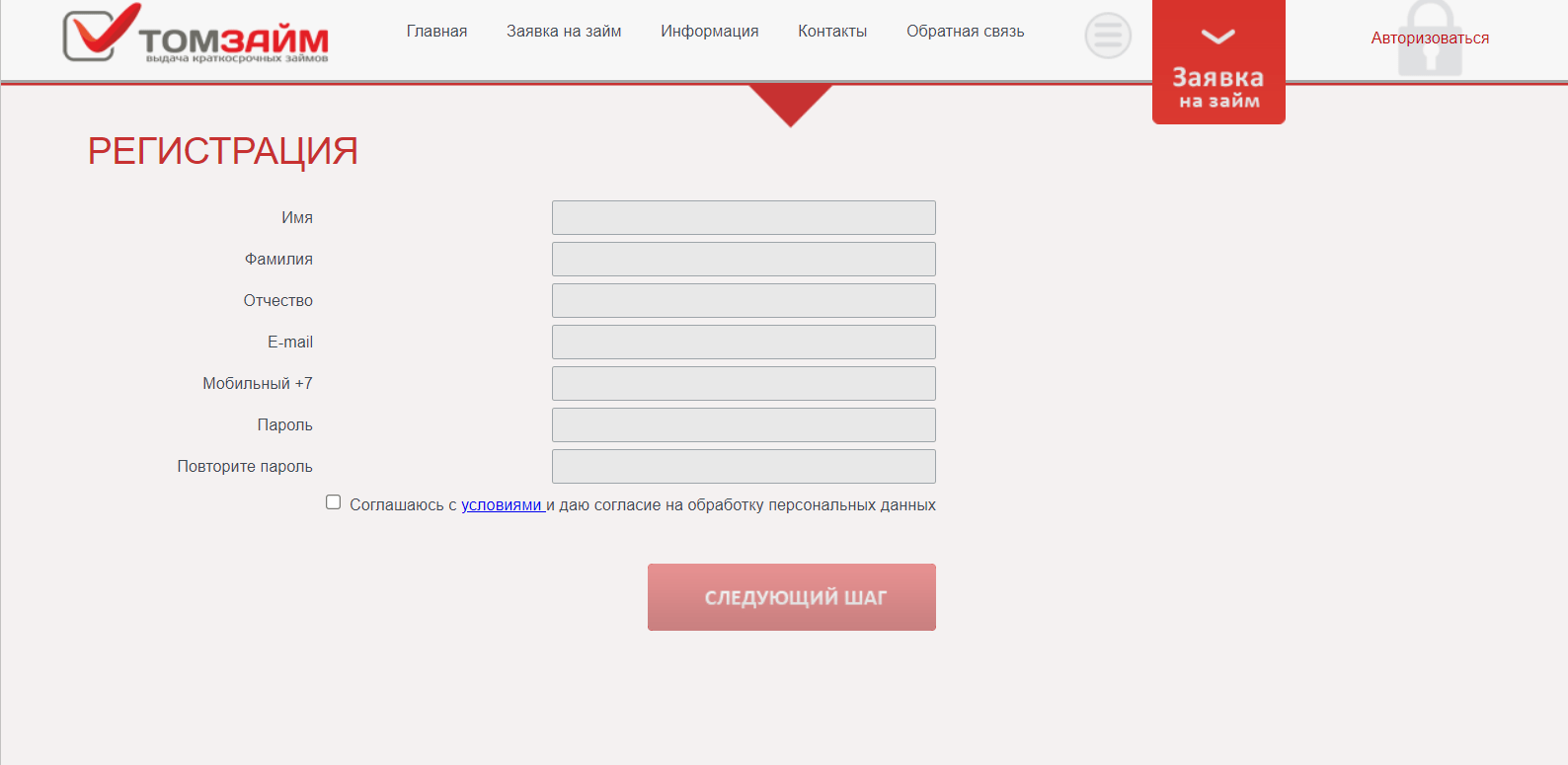 Скриншот формы регистрации с сайта www.tomzaim.ru
