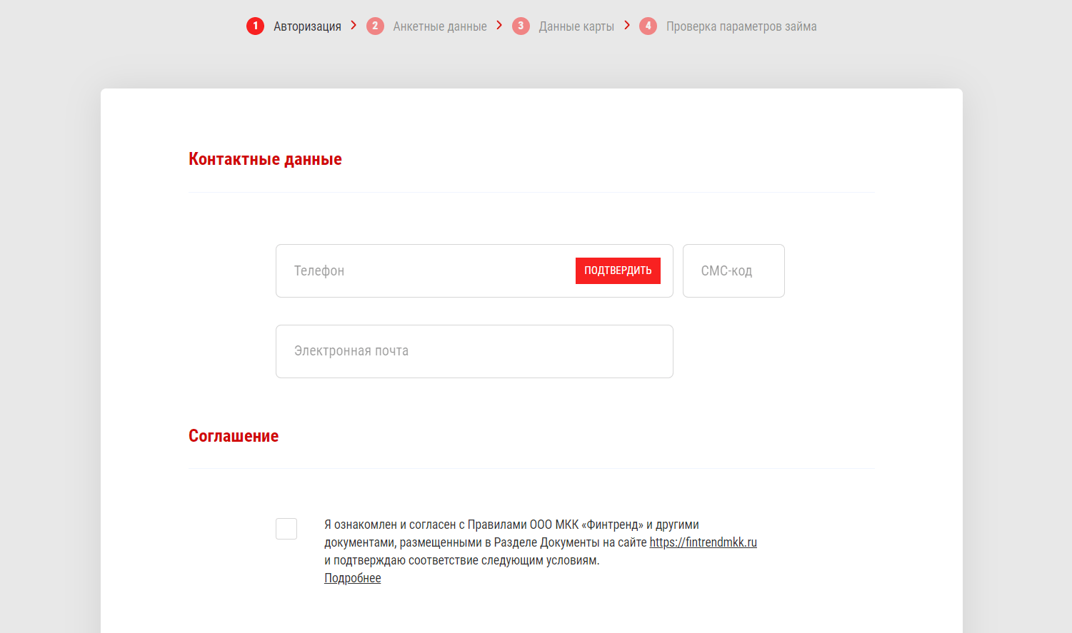 Скриншот формы регистрации в личном кабинете с сайта fintrendmkk.ru