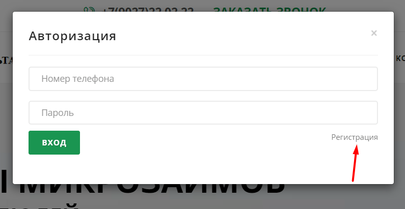 Скриншот формы с кнопкой Регистрация с сайта kredit068.ru