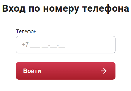 Скриншот формы входа в личный кабинет на сайте beriberu.ru
