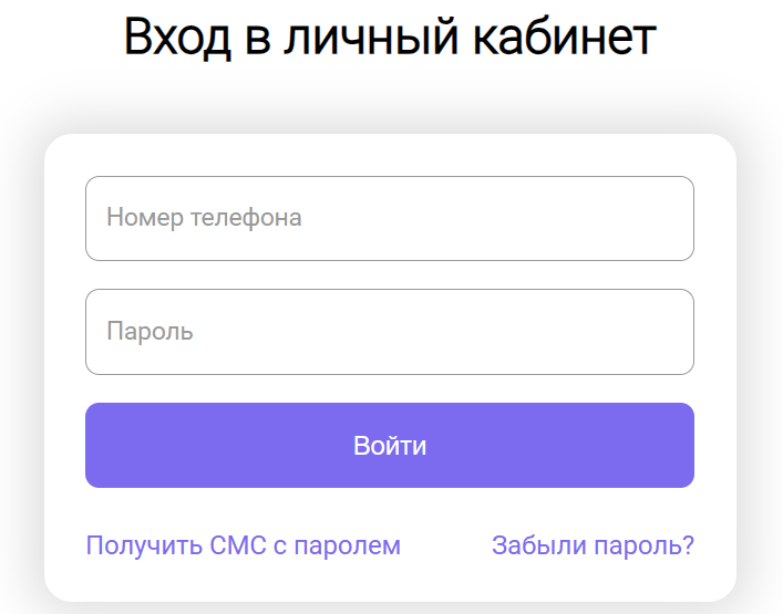 Скриншот формы входа в личный кабинет на сайте CREDIT2DAY.RU