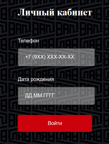 Скриншот формы входа в личный кабинет на сайте glavpotrebcredit.ru