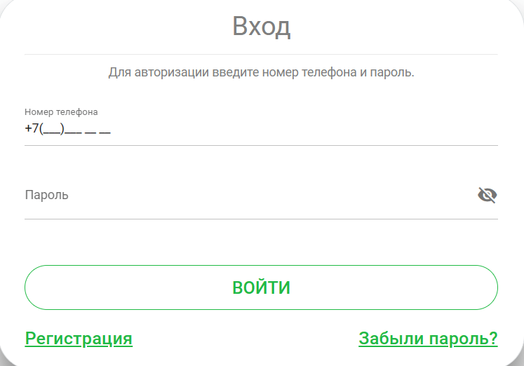 Скриншот формы входа в личный кабинет на сайте