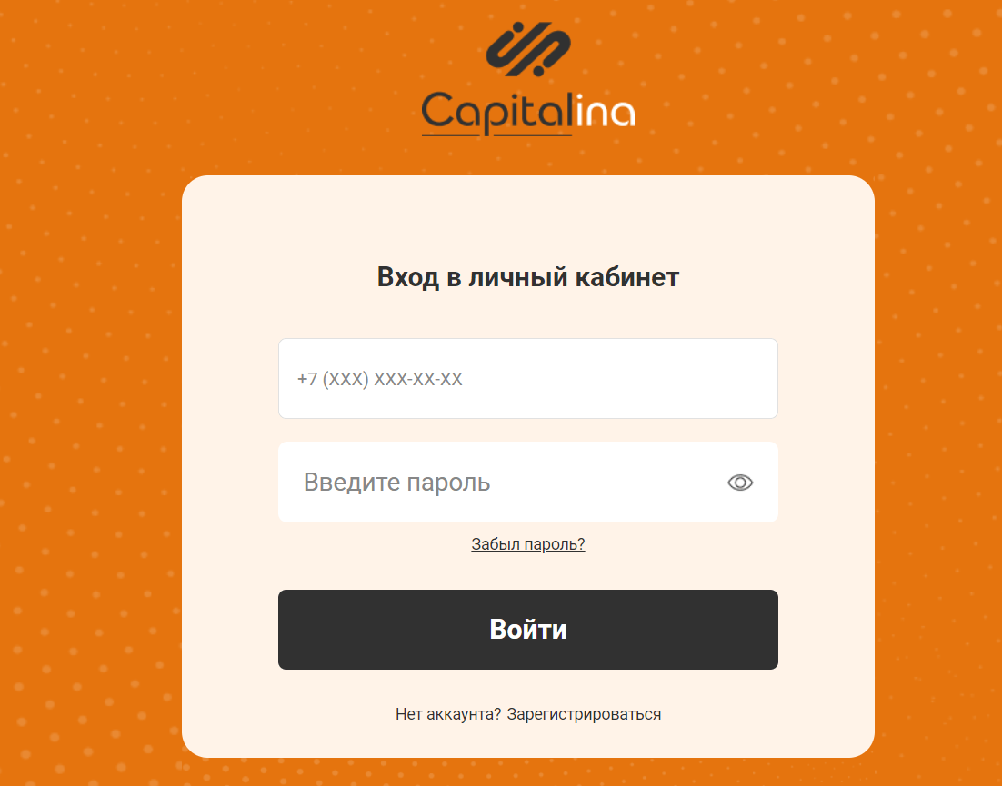 Скриншот формы входа в личный кабинет с сайта capitalina.ru