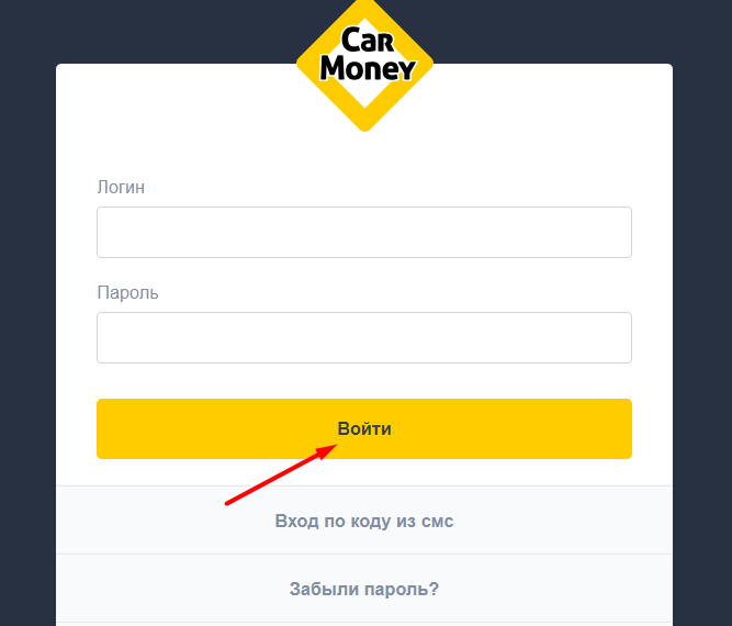 Скриншот формы входа в личный кабинет с сайта carmoney.ru