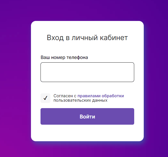 Скриншот формы входа в личный кабинет с сайта rubalek.ru