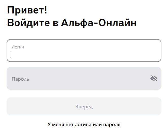 Скриншот формы ввода данных для входа в личный кабинет на сайте mfcalfafinance.ru
