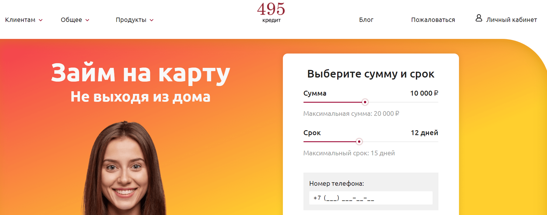 Скриншот главной страницы с сайта 495credit.ru