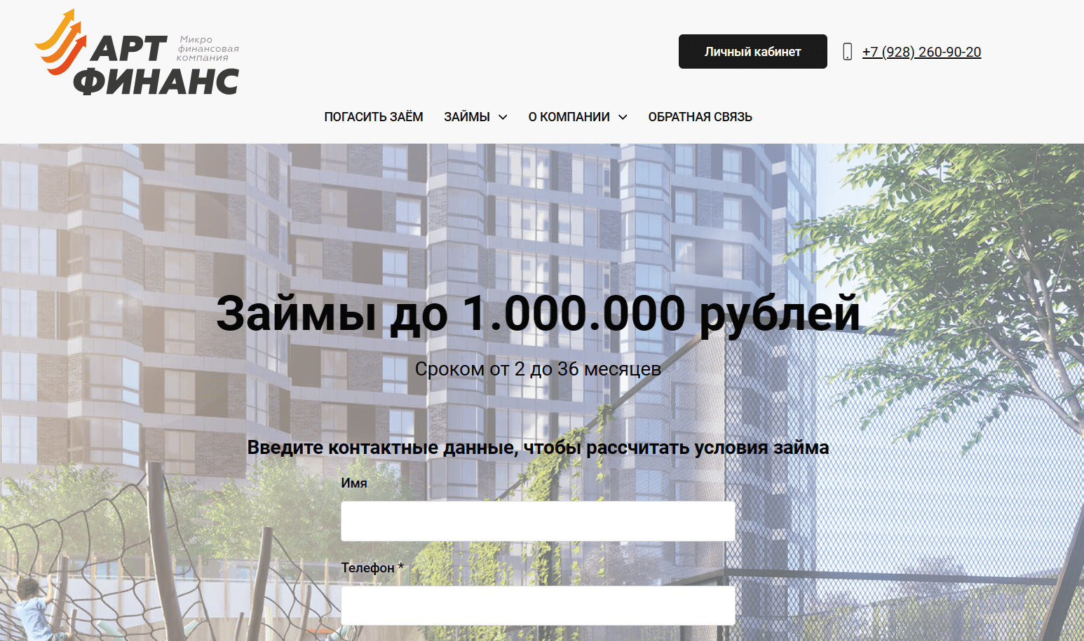 Скриншот главной страницы с сайта artfinans23.ru