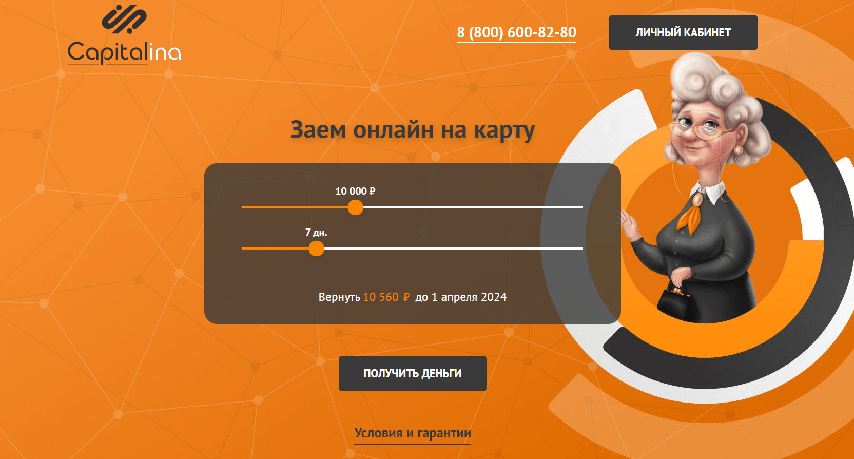 Скриншот главной страницы с сайта capitalina.ru