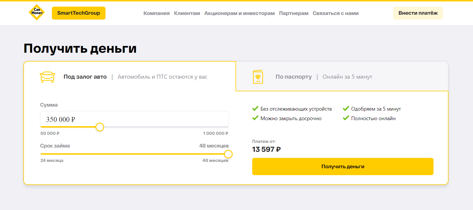 Скриншот главной страницы с сайта carmoney.ru