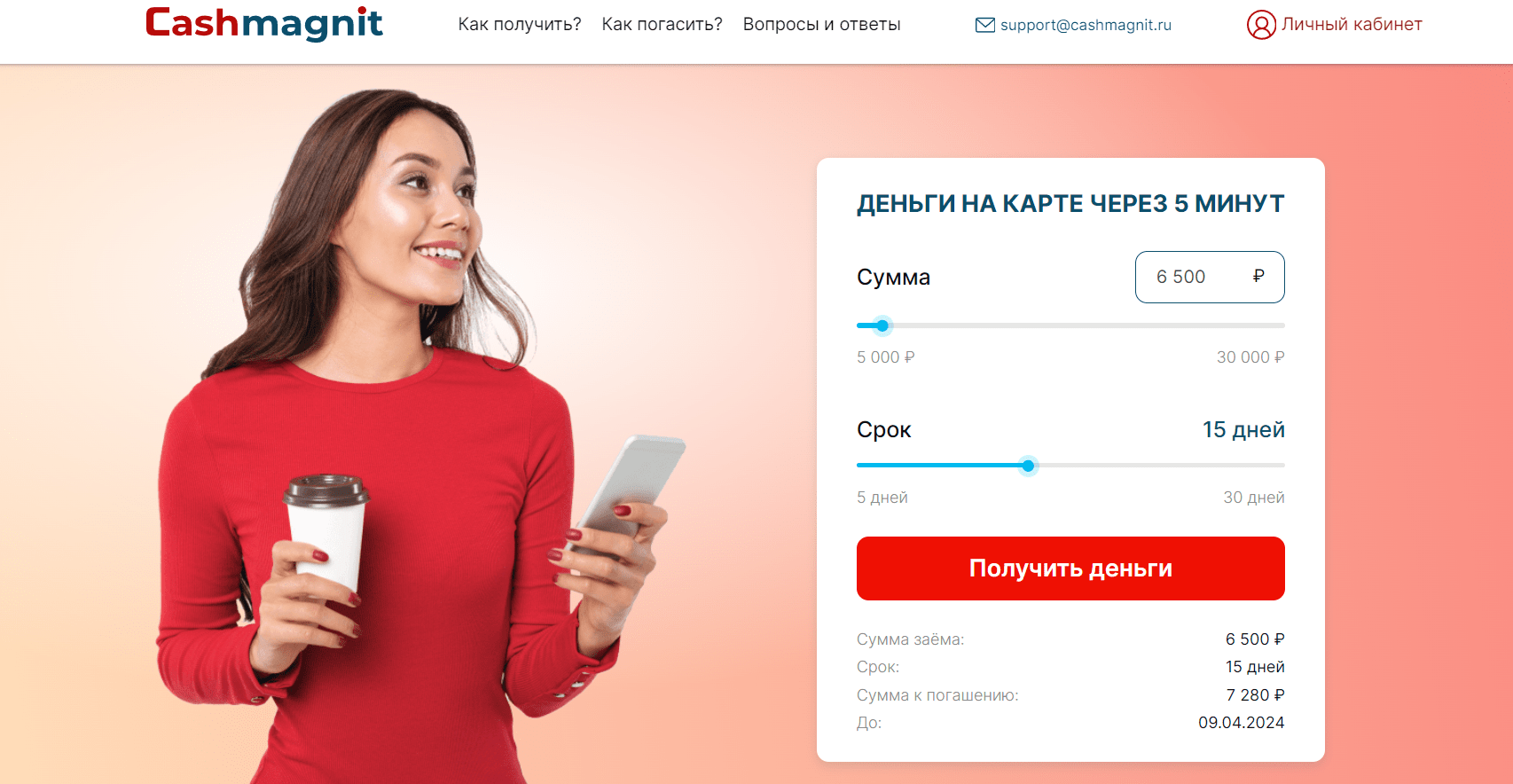 Скриншот главной страницы с сайта cashmagnit.ru