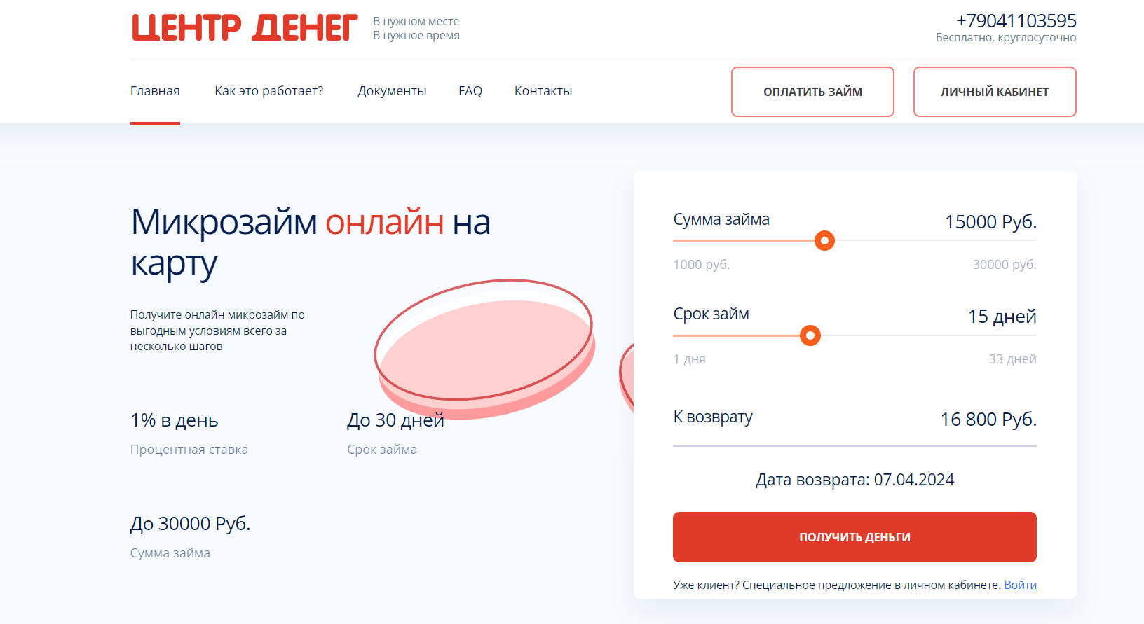 Скриншот главной страницы с сайта centr-zaymov.ru