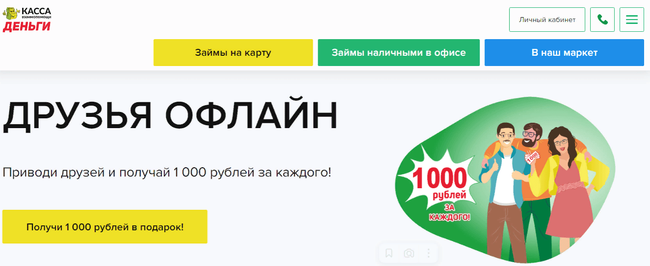 Скриншот главной страницы с сайта creditcassa-march.ru