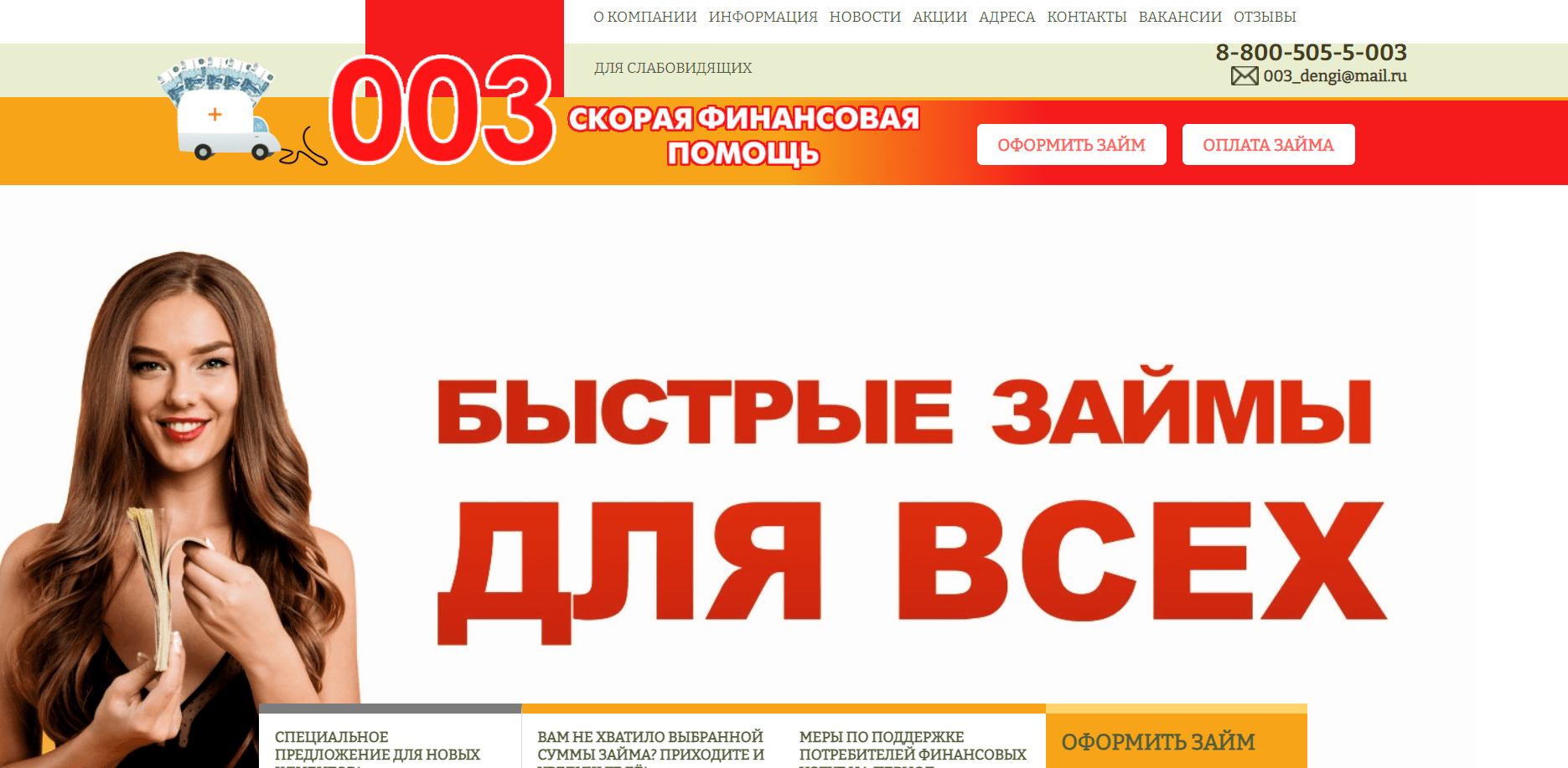 Скриншот главной страницы с сайта dengi003.ru